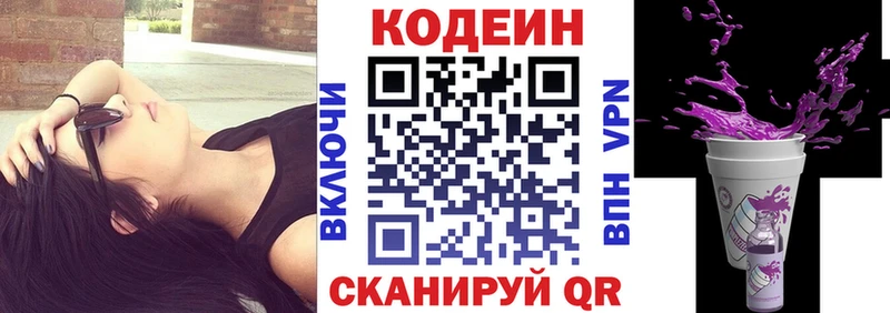 Кодеин Purple Drank  закладки  Собинка 